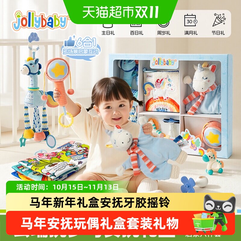 Jollybaby婴儿布书小马新年礼盒