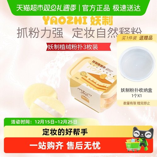 妖制散粉扑蜜粉扑化妆工具3个装