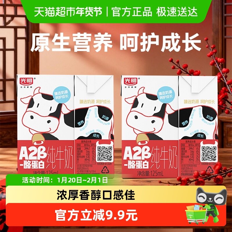 光明A2β-酪蛋白纯牛奶125ml*4盒儿童牛奶学生奶,咖啡/麦片/冲饮,纯牛奶,淘宝优惠券,粉丝福利购,淘宝优惠卷