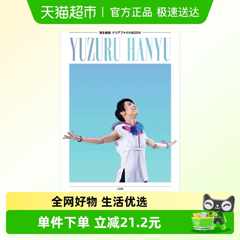 羽生结弦写真写真杂志