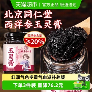 西洋参玉灵膏正品 旗舰气血古法蒸制双补女生养生