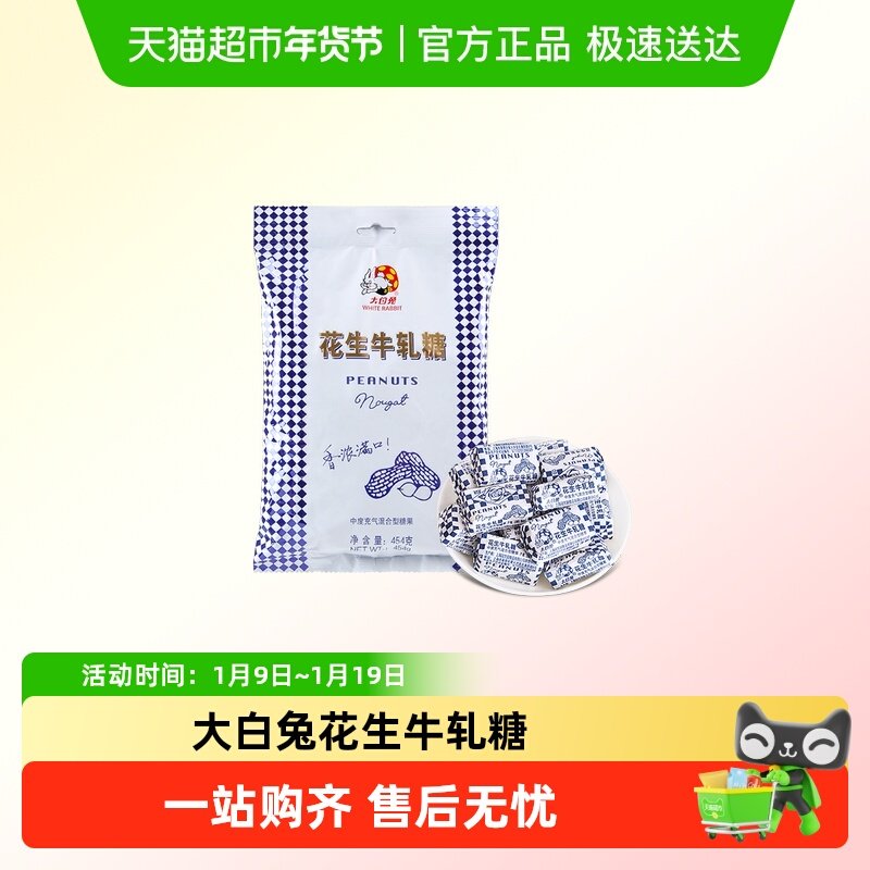 大白兔花生牛轧糖袋装开业生日招待喜糖创意上海特产休闲糖果零食