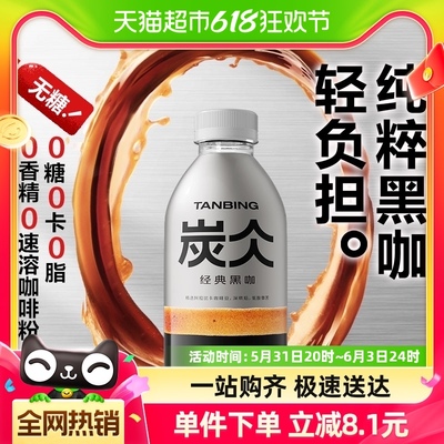 农夫山泉炭仌经典黑咖浓咖啡饮料900ml*1瓶