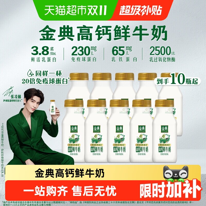 【下拉领优惠】伊利金典巴氏杀菌低温鲜活营养高钙早餐鲜牛奶