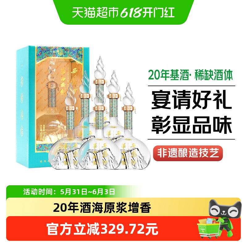 西凤酒20年基酒调酿华山论剑勇智敏仁凤香型52度500ml*6瓶白酒