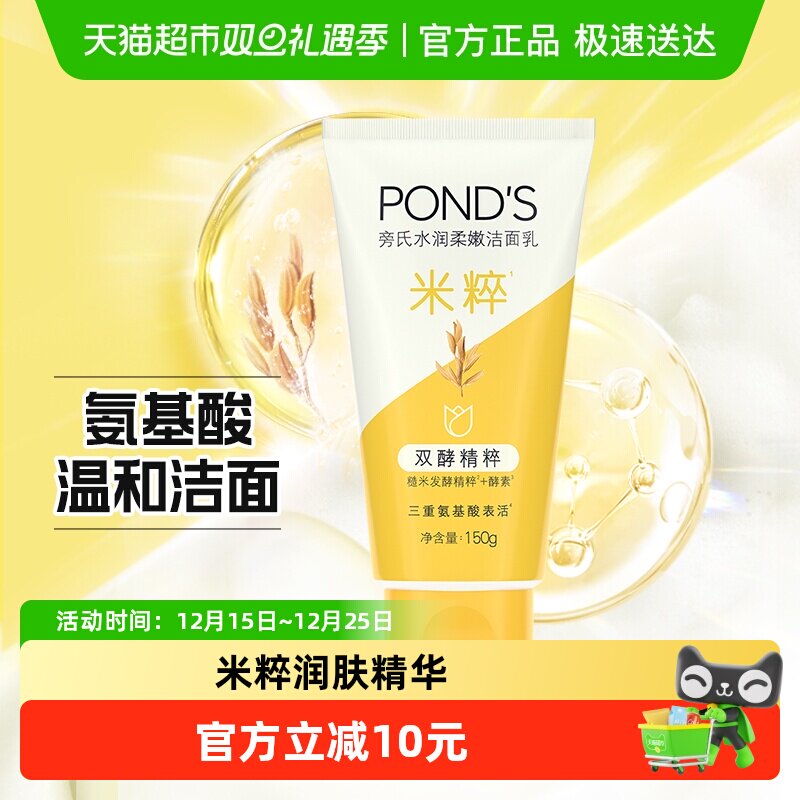 旁氏水润柔嫩焕采净澈洁面乳