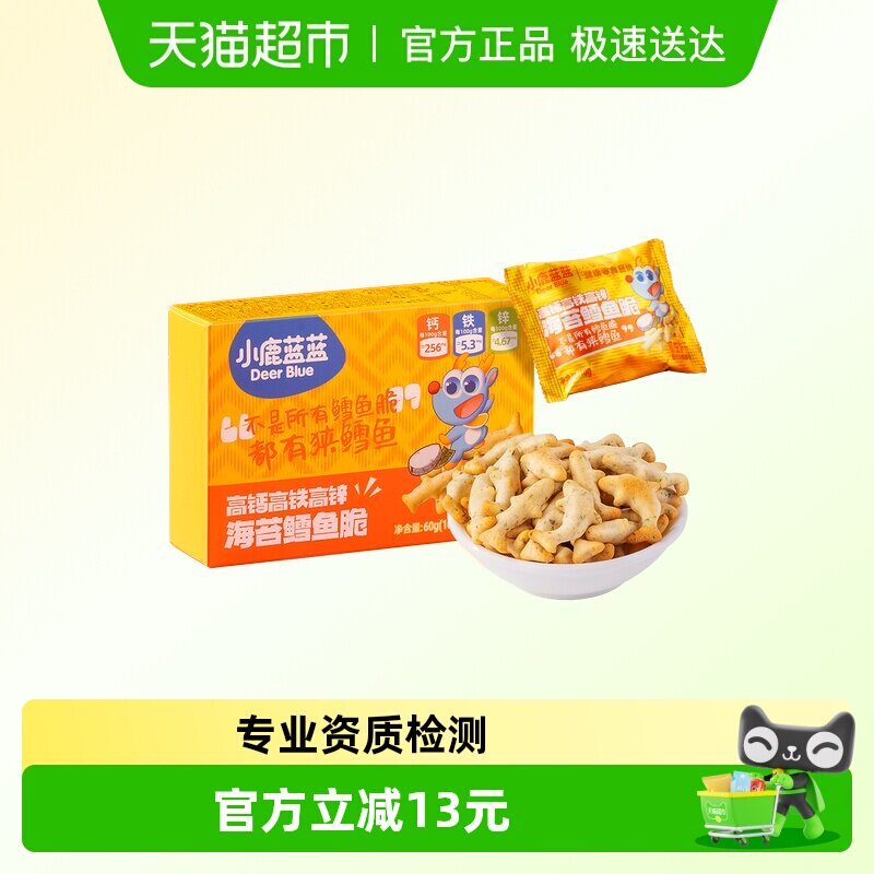 【U】小鹿蓝蓝高钙高铁高锌海苔鳕鱼脆夹心儿童零食品牌