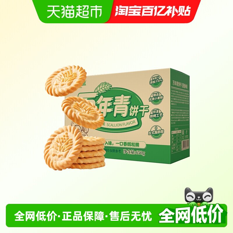 三只松鼠万年青老式葱油饼干点心下午茶怀旧传统休闲零食独立包装