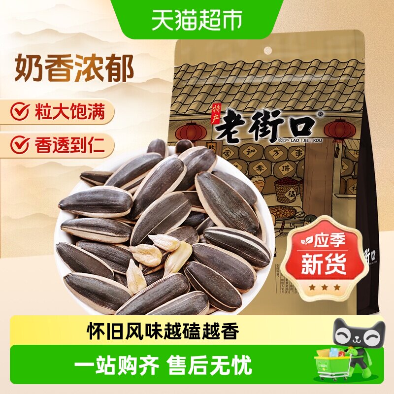 老街口奶油味瓜子壳薄易嗑图片
