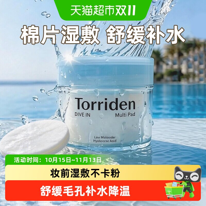 TORRIDEN5重玻尿酸冰感湿敷棉片