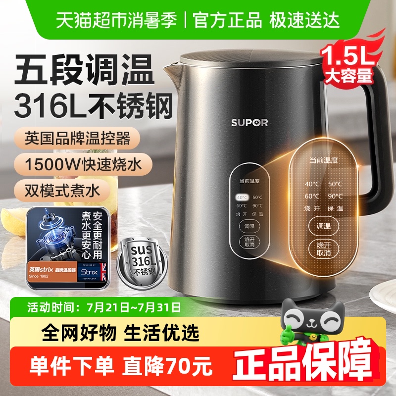 苏泊尔家用316不锈钢电热水壶