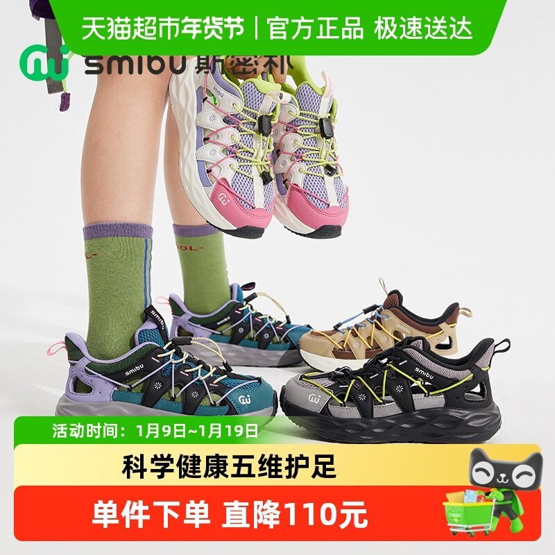 SMIBU童鞋凉鞋2025春夏新款儿童运动鞋户外男女童休闲鞋林镜