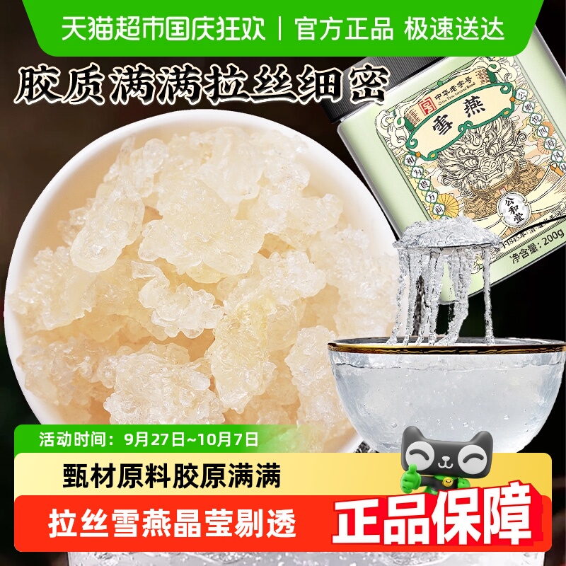 雪燕云南正品天然龙须拉丝云南植物搭桃胶皂角米银耳鲜炖克啦啦