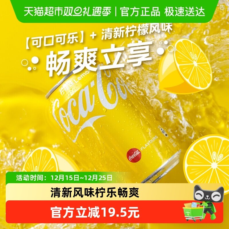 官方进口可口可乐碳酸饮料柠檬味汽水香港制造金色罐