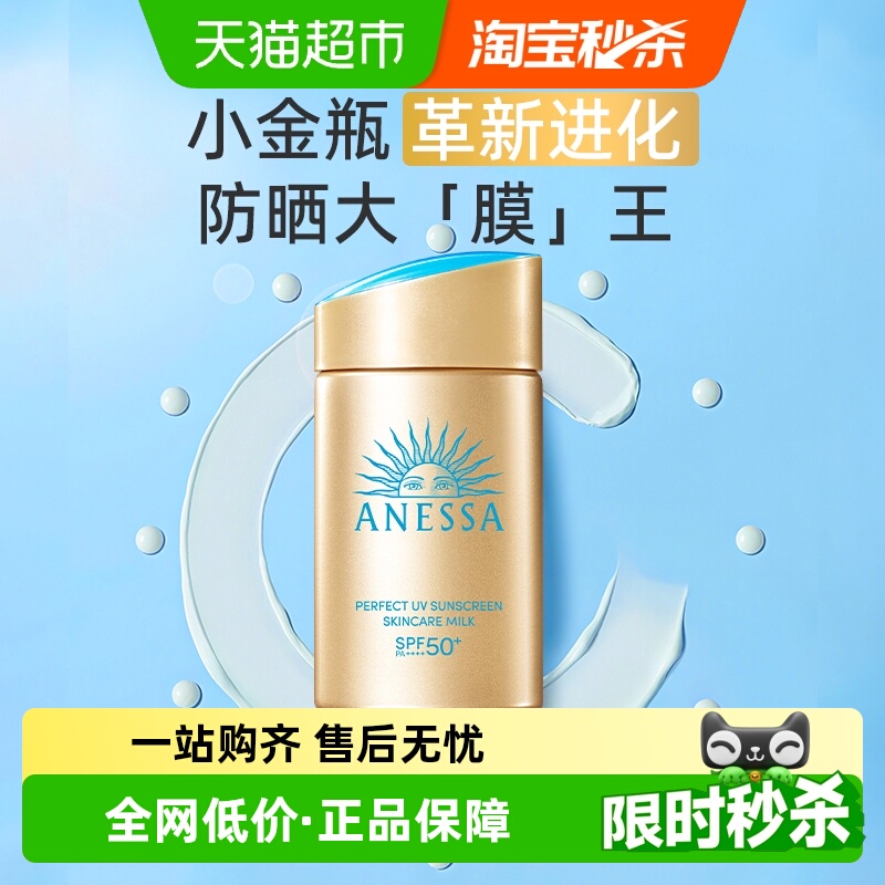 面部小金瓶防晒霜ANESSA/安热沙