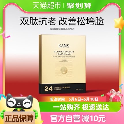 韩束金刚侠面膜25ml*5紧致淡纹补水保湿焕亮祛暗沉敏感肌官方正品