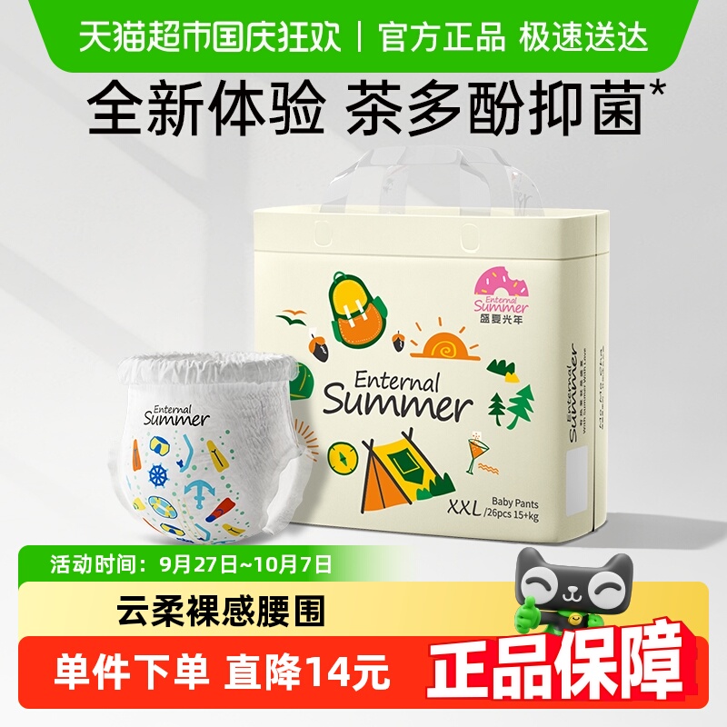 盛夏光年婴儿纸尿裤拉拉裤