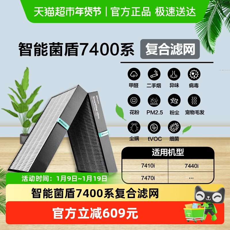 Blueair/布鲁雅尔滤网7410i 7440i 7470i适用复合型过滤芯