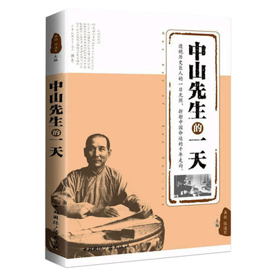 中山先生的一天孙中山事迹