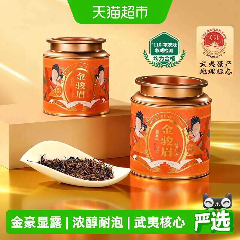 华祥苑武夷山特级金骏眉红茶叶礼盒装皇叙过新年货送长辈伴手礼品