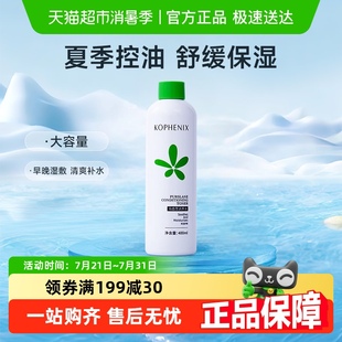 孔鳳春馬齒莧調(diào)養(yǎng)水補水保濕 爽膚水舒緩控油干皮妝前濕敷水護膚水