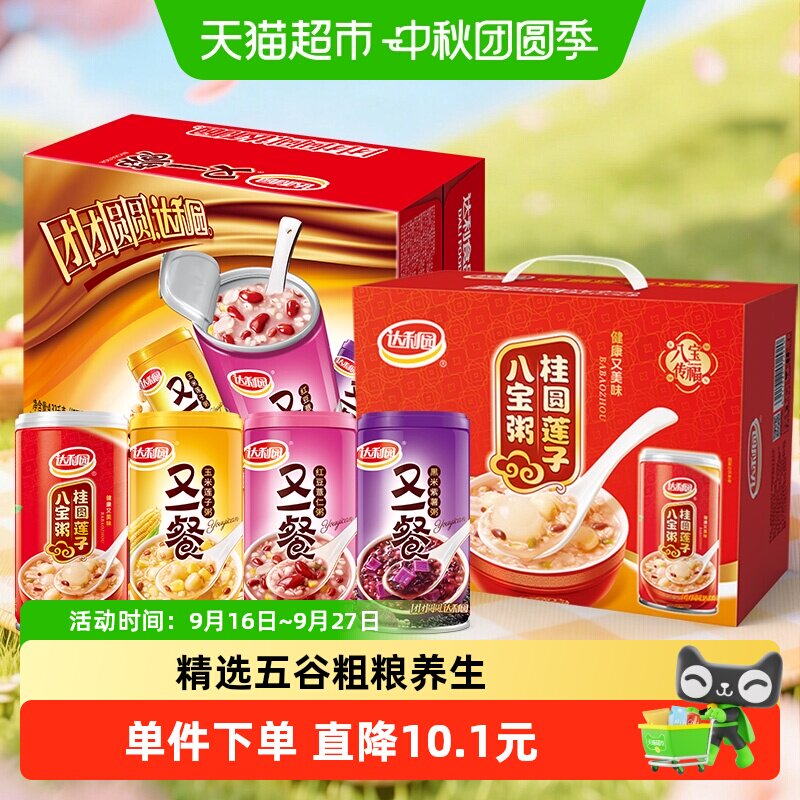 达利园桂圆莲子粥+混合粥八宝粥图片