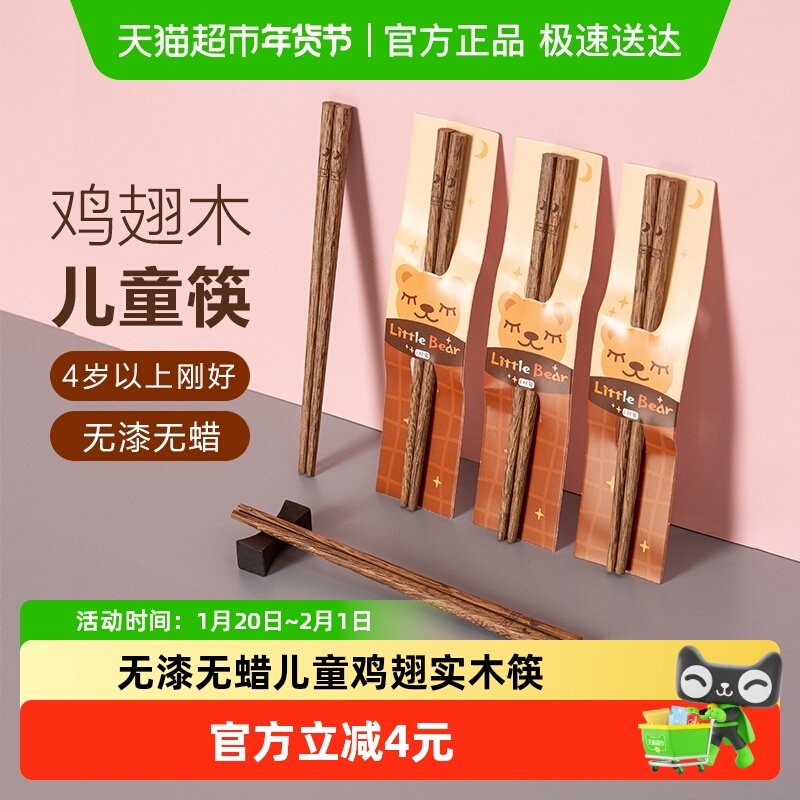 双枪筷子家用实木鸡翅木筷无漆无蜡可爱儿童筷小孩家庭装宝宝筷,餐饮具,叉/勺/筷套装,淘宝优惠券,粉丝福利购,淘宝优惠卷