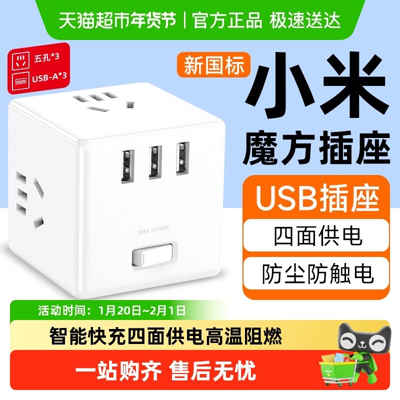 米家魔方转换器魔方插座带USB多功能插座带线插排插线板插板,电子/电工,接线板,淘宝优惠券,粉丝福利购,淘宝优惠卷