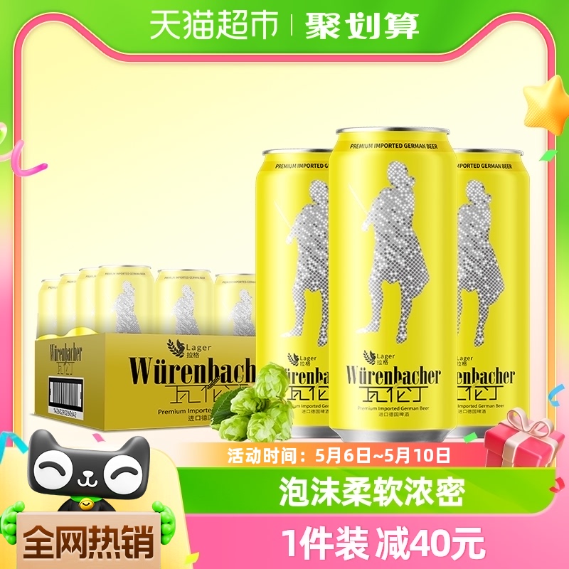 进口德国瓦伦丁拉啤酒500ml*24听