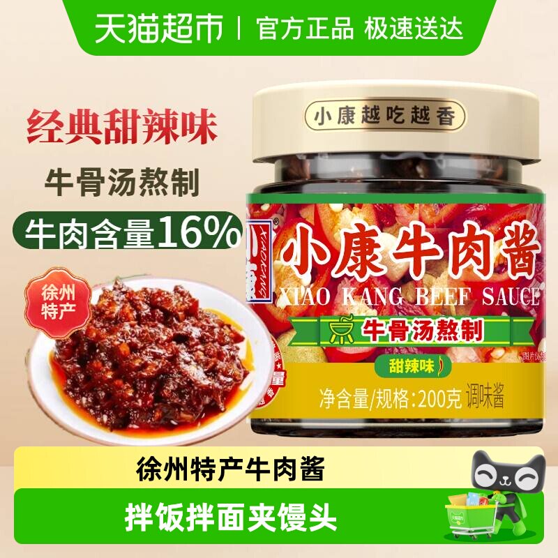 小康牛肉酱甜辣味复合调味酱拌饭拌面酱下饭酱火锅蘸酱炒菜