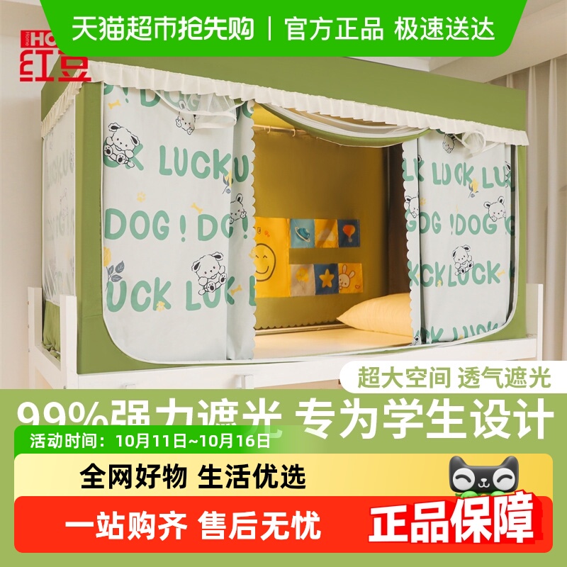 红豆居家强遮光一体式防尘蚊帐