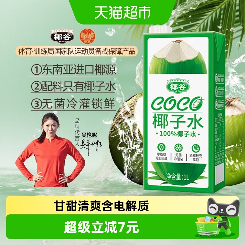 椰谷椰子水即开即饮1L图片