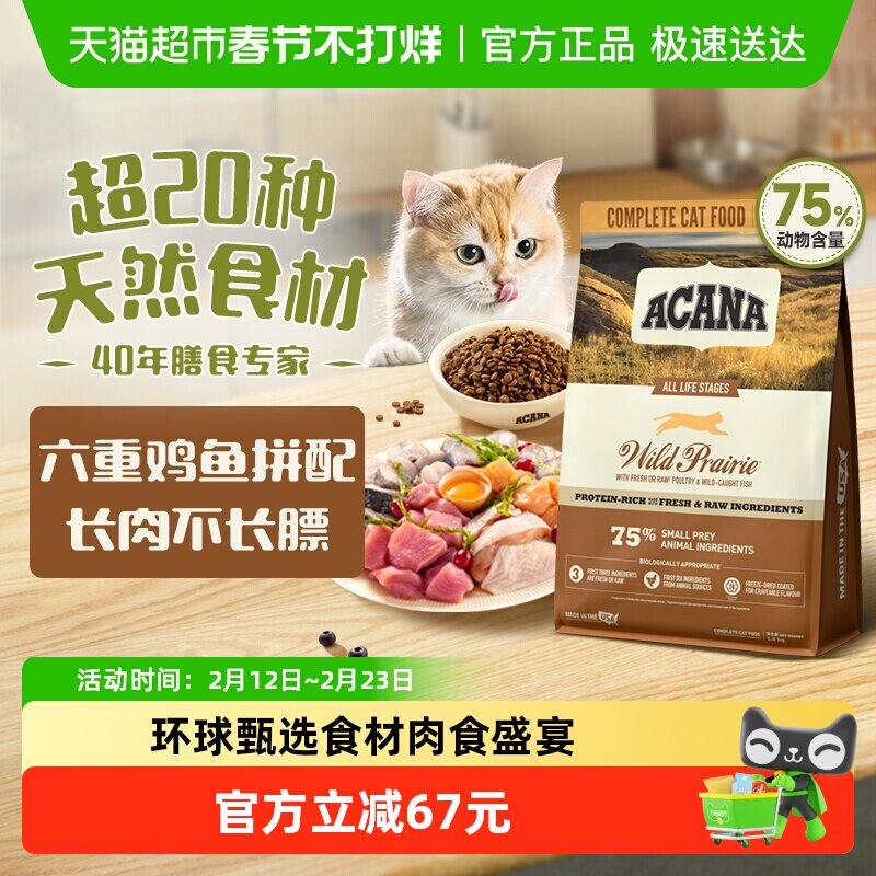 ACANA爱肯拿猫粮成猫幼猫粮农场盛宴1.8kg布偶英短高蛋白牧场鸡肉