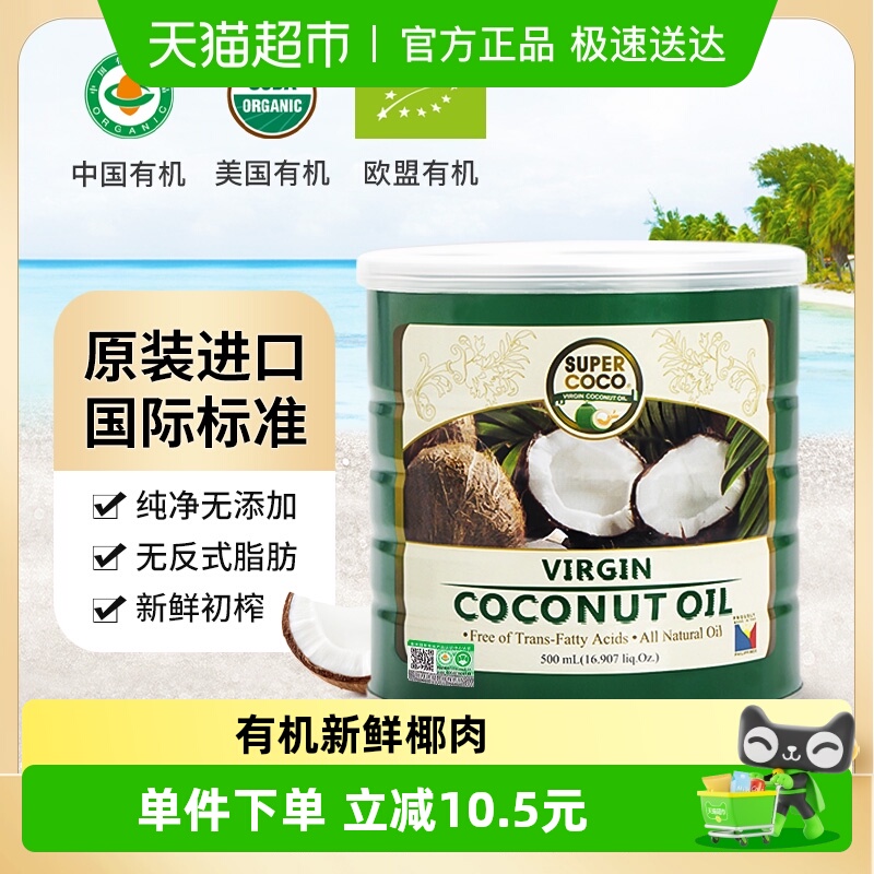 椰来香有机天然初榨椰子油进口