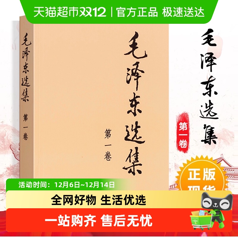 单本包邮 毛泽东选集(普及本) 人民出版社正版 政治军事党政读物