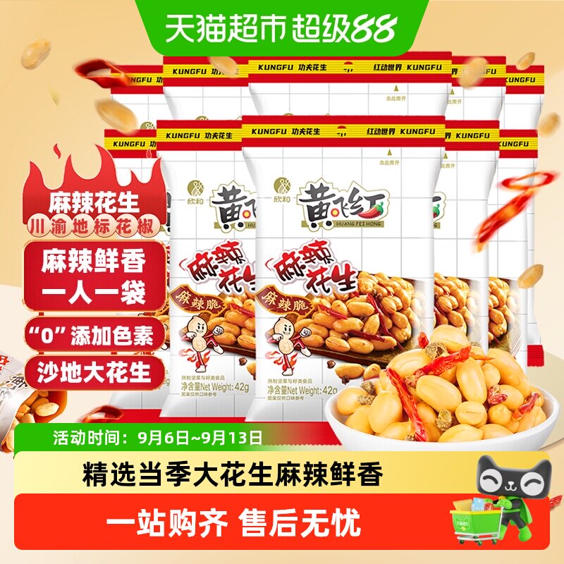 黄飞红麻辣花生低温慢炸口味稳定图片