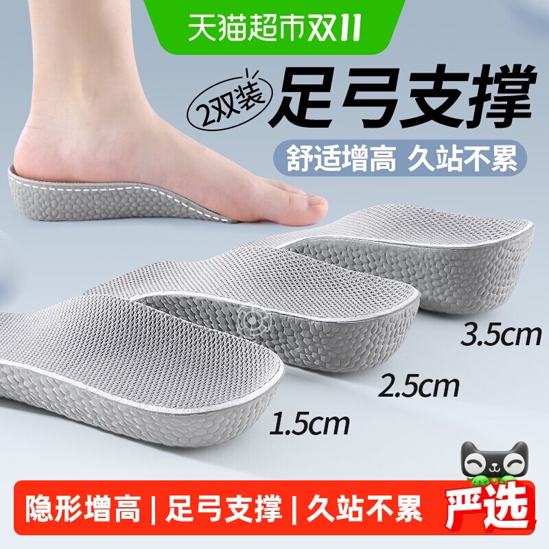 增高鞋垫足弓支撑女不累脚隐形男生内增高半垫减震七分增高垫新款