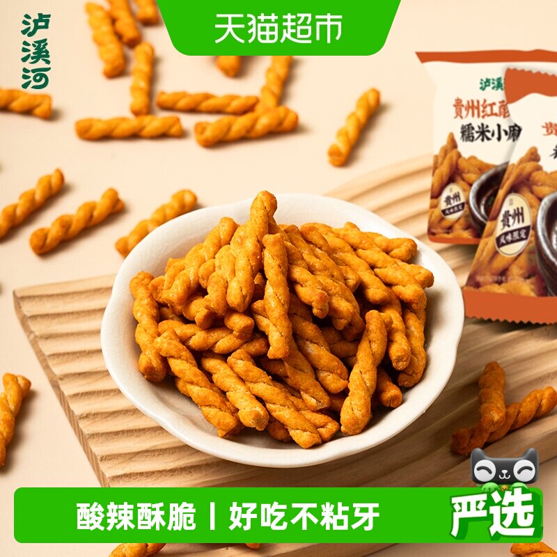 泸溪河糯米小麻花贵州红酸汤味25g*10小包休闲零食解馋小吃酥脆