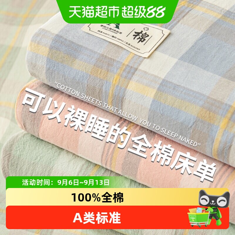 红豆居家纯棉水洗棉夏季床单单件图片