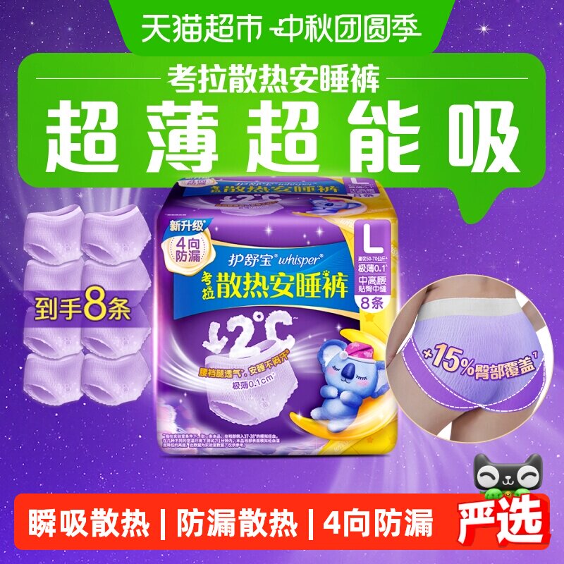 护舒宝夜用安睡裤4向防漏超薄										