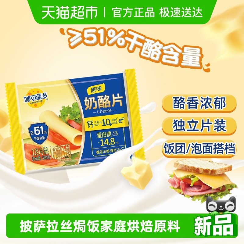 【下拉详情享优惠】妙可蓝多芝士片奶酪碎芝士三明治早餐披萨原味