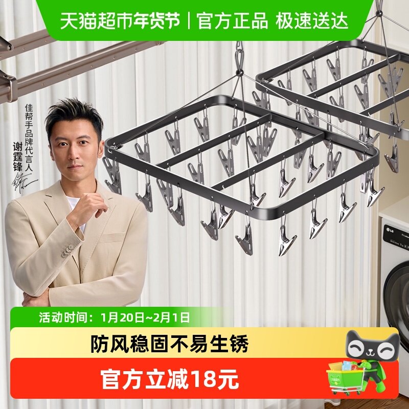 佳帮手多功能晾晒衣架可折叠家用学生内衣袜子防风晾晒夹,收纳整理,小型晾晒架,淘宝优惠券,粉丝福利购,淘宝优惠卷