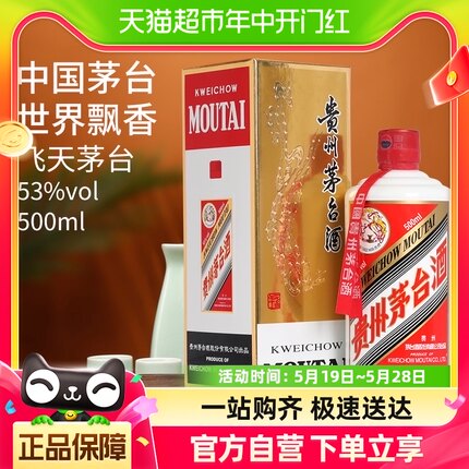 贵州茅台酒飞天2017年53度500ml单瓶装酱香型白酒晟藏老酒