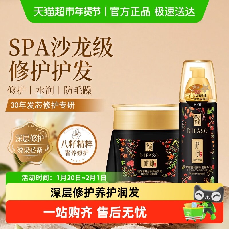蒂花之秀发膜丝滑润养焗油膏染烫修护发精油改善毛躁干枯组合套装,美发护发/假发,发膜/蒸汽发膜/焗油膏,淘宝优惠券,粉丝福利购,淘宝优惠卷