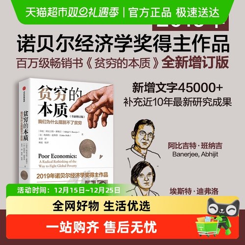 贫穷的本质中信