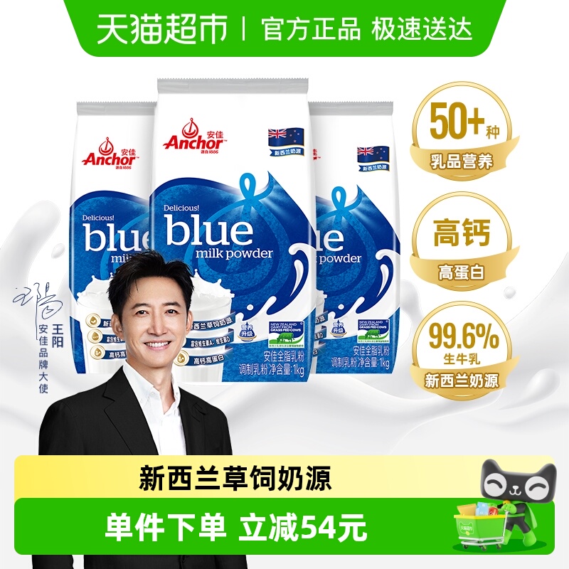 安佳高钙全脂奶粉1kg*3袋成人学生儿童中老年全家营养奶粉早餐奶