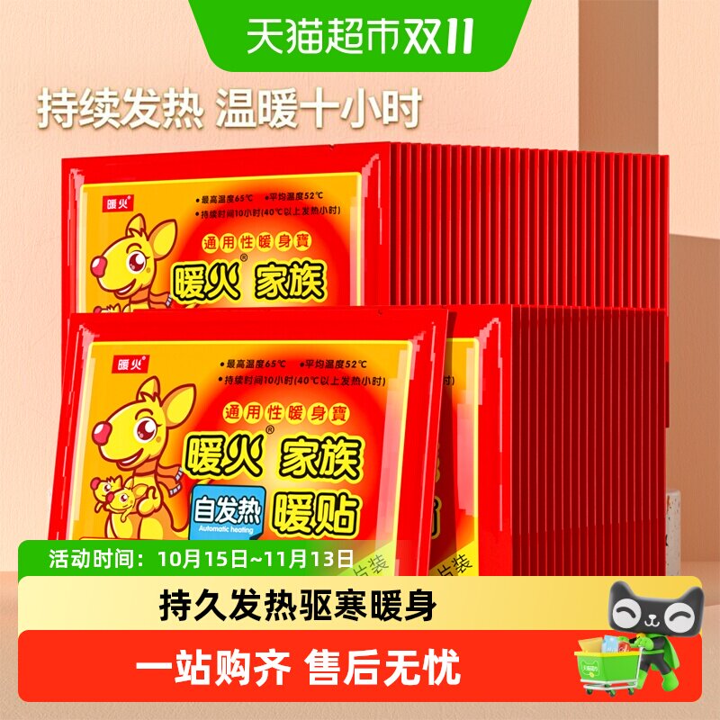包邮暖火暖贴自发热暖贴女生防寒暖宝宝保暖身贴大姨妈宫暖宝贴