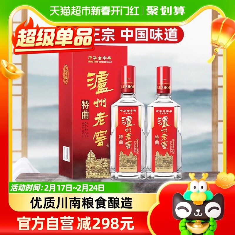 泸州老窖中华老字号特曲52度500ml*2瓶浓香型高度送礼白酒含礼袋