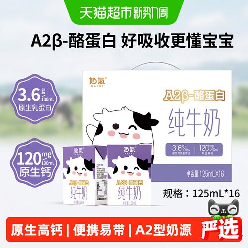 奶气A2β-酪蛋白3.6纯牛奶
