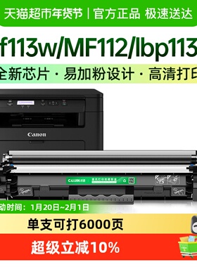 才进佳能mf113w粉盒MF112 crg047粉盒lbp113w lbp112 CRG-049硒鼓
